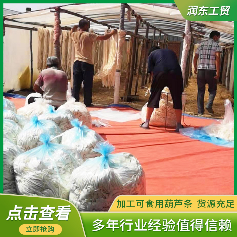 山东厂家销售干瓢 酱菜冷冻食品捆扎 葫芦条干葫芦丝