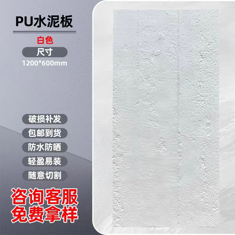 Tablero de cemento pu Tablero de fundición de hormigón Tablero decorativo de pared de fondo interno y externo Muro de viento industrial Piedra cultural ligera
