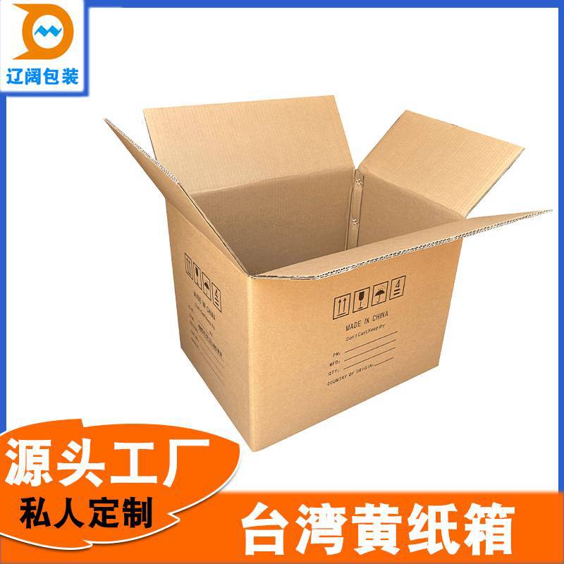 惠州源头工厂直销特硬抗压抗摔耐用材料台湾黄纸箱可包装可印刷