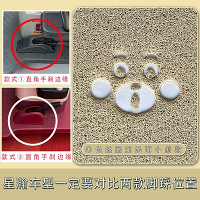 Electric vehicle foot mat | Xinghan CA200TT-Standard Edition Electric - style-2-star-beige-silk-circle-pressed-cute-bear