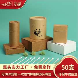 圆筒方型牛皮纸盒棉签50支100支200支便携式双头美妆清洁棉棒批发