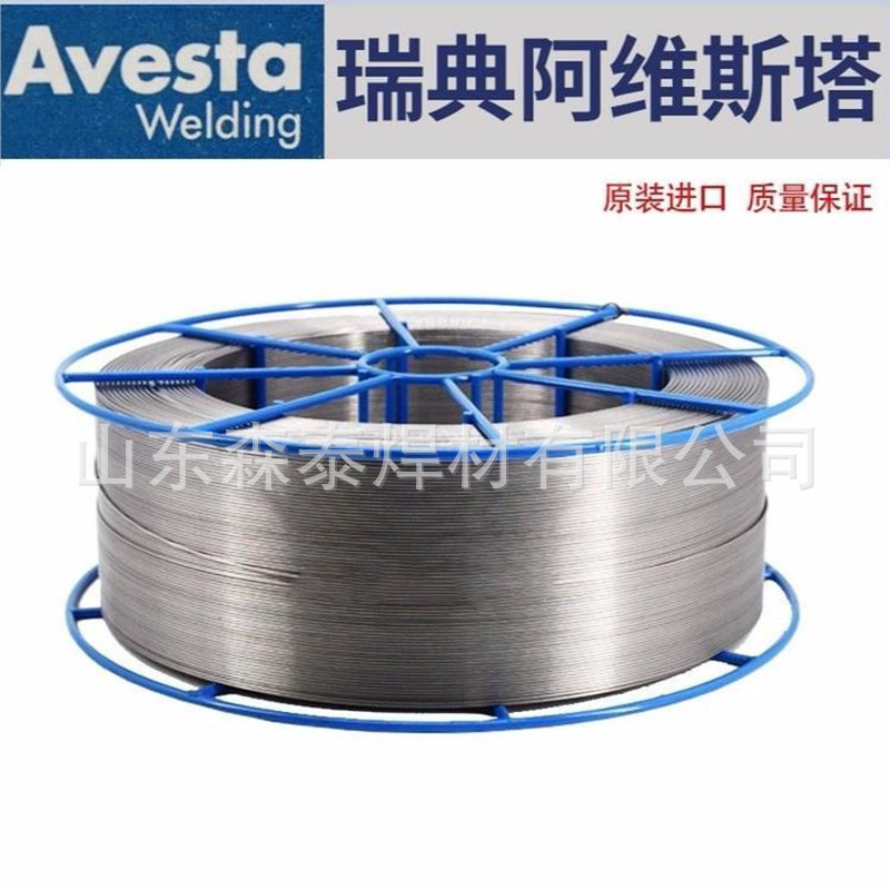 现货供应瑞典阿维斯塔Avesta 253 MA/Avesta Flux 805不锈钢焊丝