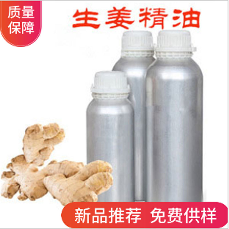 生姜精油挥发油Ginger背部按摩油足贴芳香精油原料现货供应一件代