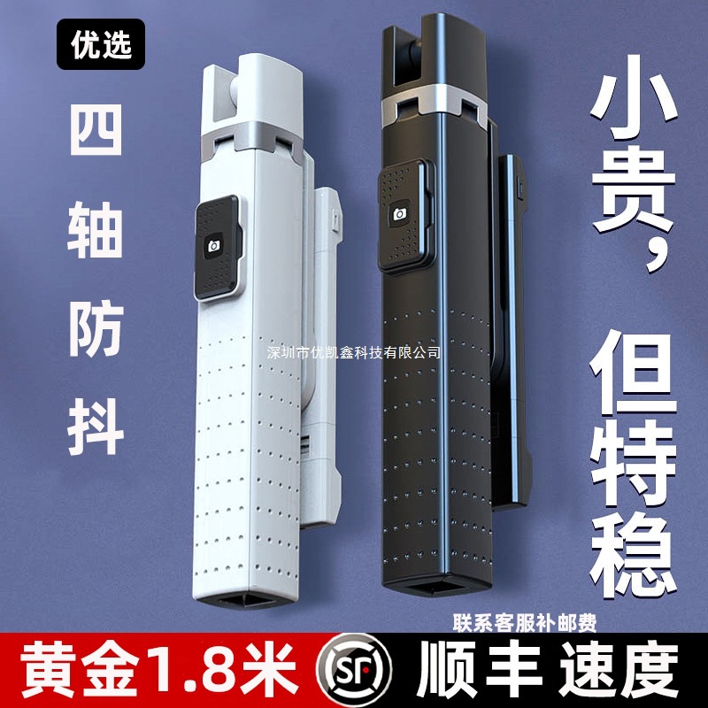 2025新款四脚自拍杆防抖手机直播通用三脚架多功能支手持便携蓝牙