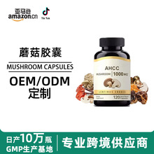 跨境热销Mushroom Capsules狮子鬃毛ahcc蘑菇胶囊OEM贴牌定制