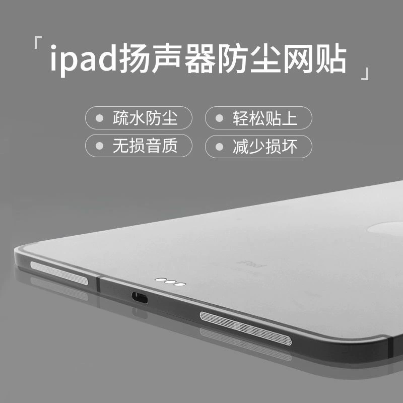 Защитная плёнка для Apple iPadPro (2024) пылезащита сетка 11/12.9/10.9-дюймовая защитная плёнка Air4 наклейки на динамик