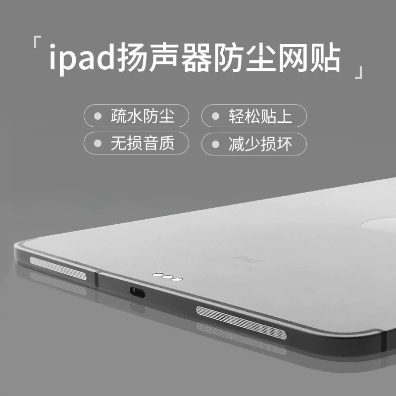 Защитная плёнка для Apple iPadPro (2024) пылезащита сетка 11/12.9/10.9-дюймовая защитная плёнка Air4 наклейки на динамик