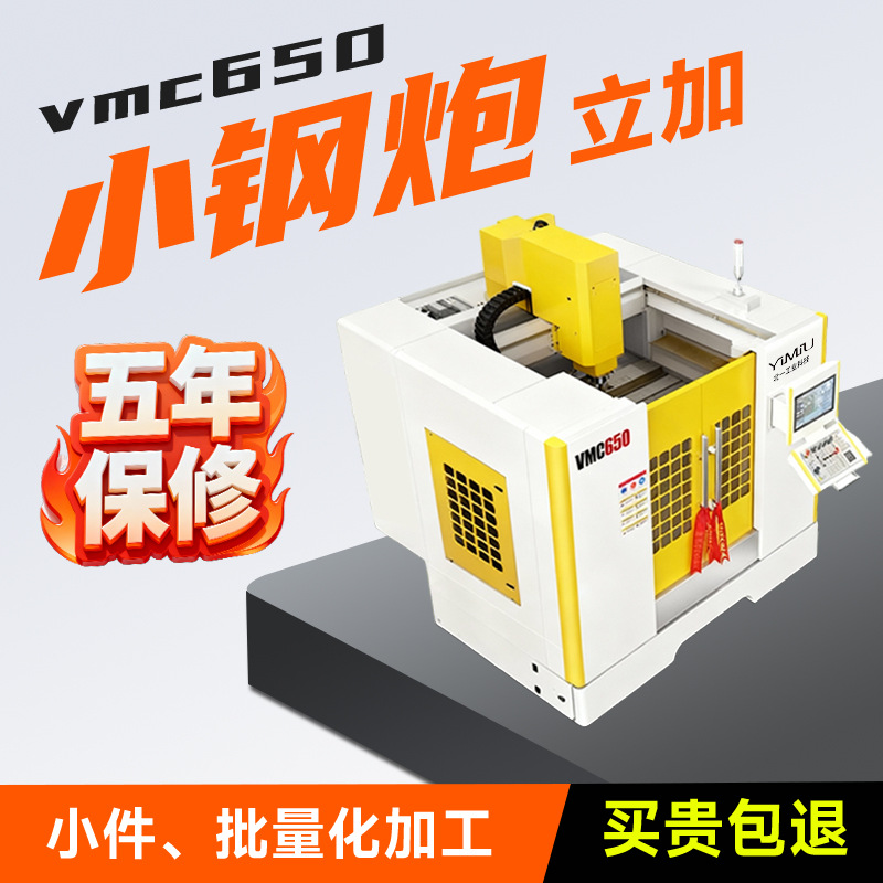 立式加工中心 VMC650加工中心 全防数控铣床CNC立加开模机 模具机