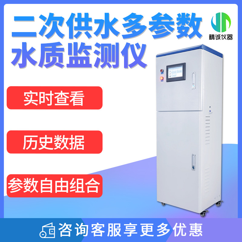 管网水质监测系统  自来水供水管网监测系统 城市二次供水检测仪