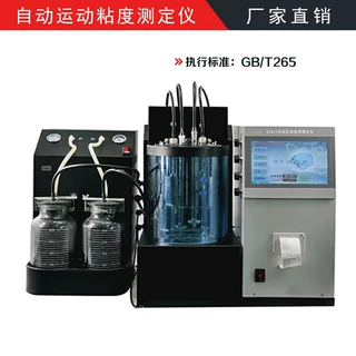 工厂直供自动运动粘度测定仪 运动粘度测试仪 粘度检测仪 粘度计