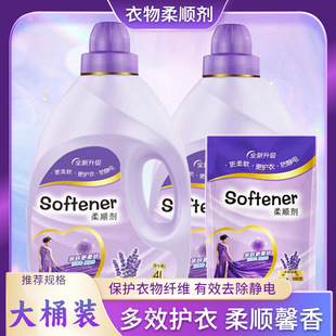 (special for yuantong express) 0.50 kg-4.00 kg softener clothing care agent to remove static electricity clothing fragrance