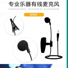 乐器萨克斯麦克话话筒有线电脑声卡直播录视频通用拾音器