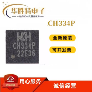 CH334P QFN-16 USB HUB controller chip IC brand new original spot series