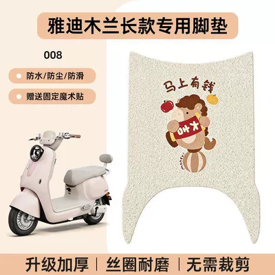 Wire Loop Pedal Mats, Cartoon Pattern — Electric vehicle foot mat - yadi-mulan-long-style-silk-circle-anti-slip-cartoon-foot-mat-008-no-specifications
