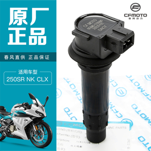 Original Spring motorcycle 250NK SR CLX spark plug ignition coil high voltage package high voltage cap igniter