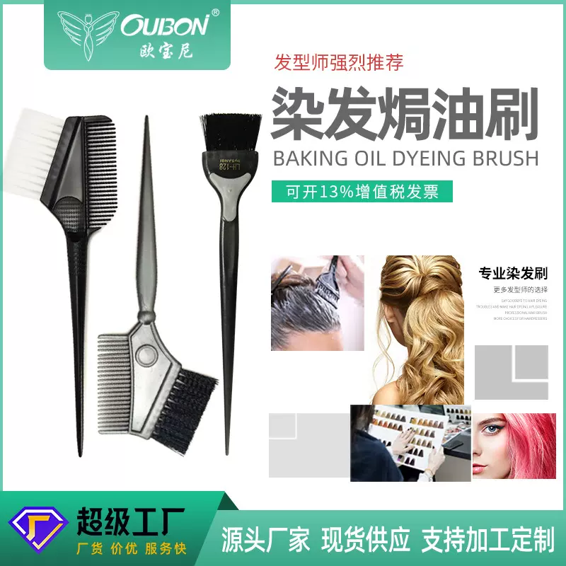 发廊染发焗油刷直柄软毛尖尾挑染梳美发染发上色工具厂家直销