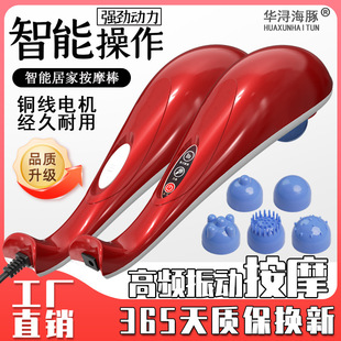 Dolphin Massager Shoulder Cervical Back and Back Leg Electric Multifunctional Massage Stick Gift for Parents Elderly Massager