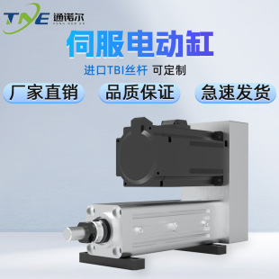 [Electric Cylinder Customization] Servo Electric Cylinder Tysc 35% off Return Electric Cylinder High Precision Load Stroke Manufacturer Tongyousheng