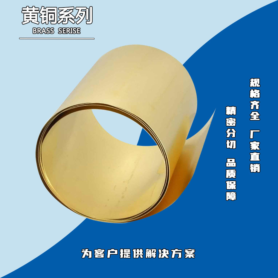 添锐批发h62黄铜带/黄铜卷/黄铜皮0.05-3.0mm C2740黄铜带 现货全
