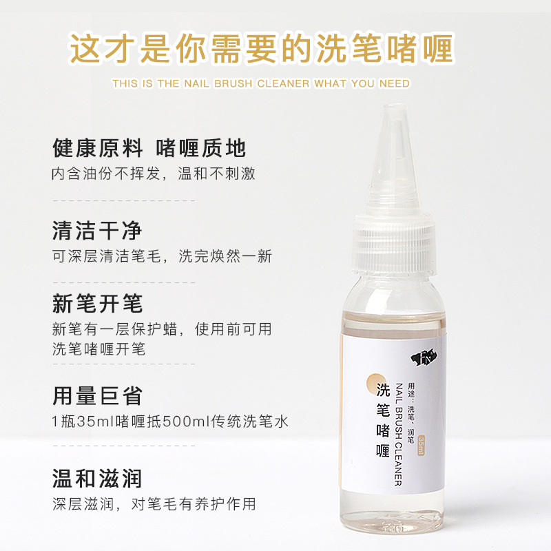 Estilo japonés de uñas de lavado pluma gel de fototerapia de gel de lavado pluma de agua de limpieza de agua no duele pluma 35ml líquido de gel de la pluma de lavado