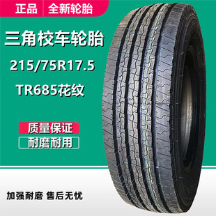 ����215/75R17.5 ��ͨУ܇��܇ ȫ����݆̥ TR685���y 18�Ӽ�