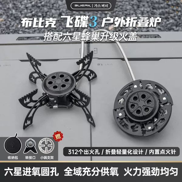 Bubik's New Foldable Portable Cassette Stove Outdoor Stove Honeycomb Ufo Camping Detachable Water Boiling and Tea Brewing Stove