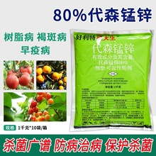 好利特绿大生80%代森锰锌补锌果树早疫病树脂病褐斑病杀菌剂1千克
