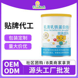 葵花代工乳清乳铁蛋白粉固体饮料批发高钙蛋白质粉OEM贴牌定制