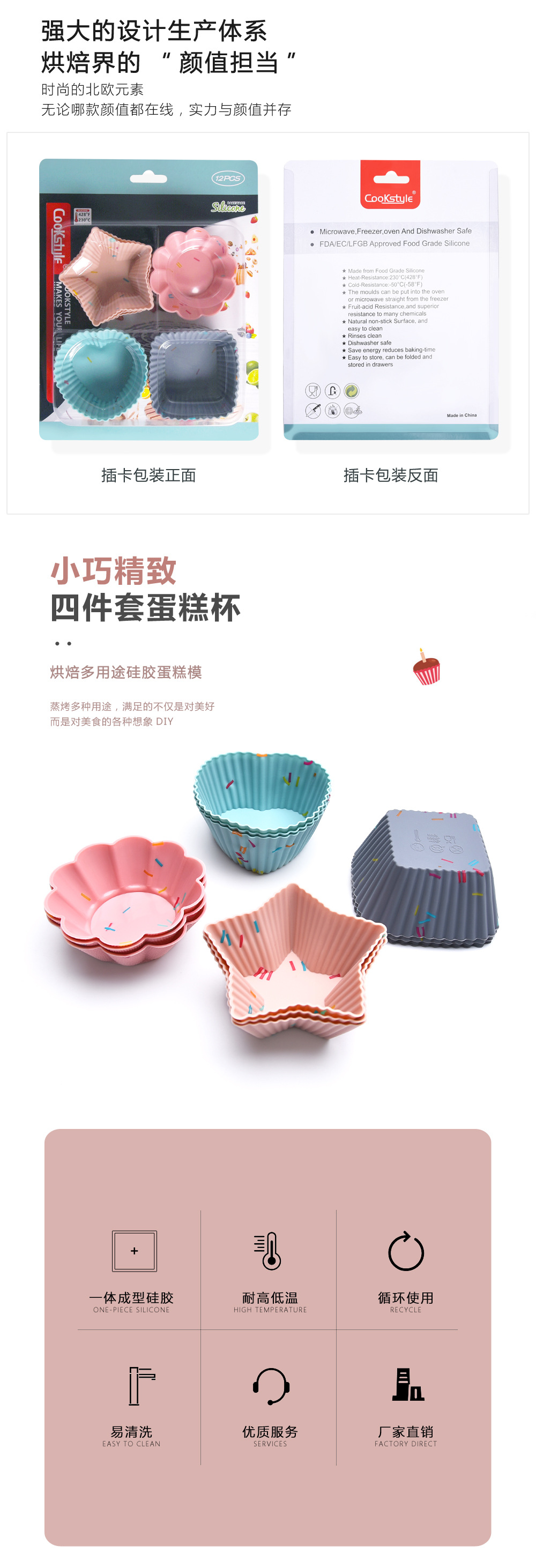 SC45-12-4件套蛋糕杯-A_01.jpg