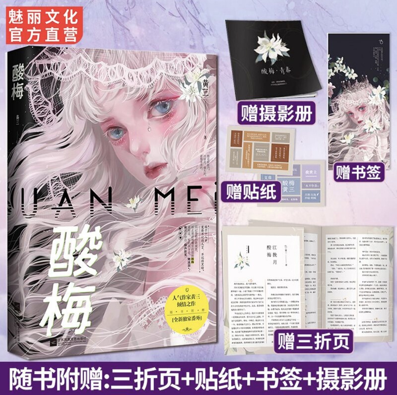 Signed Edition of "Sour Plum Yellow" Trilogy Newly Published with an Additional Bonus Chapter: "Fireworks Youth Campus" - a Novel Exploring the Themes of Redemption and Growth in a Two-Way Relationship