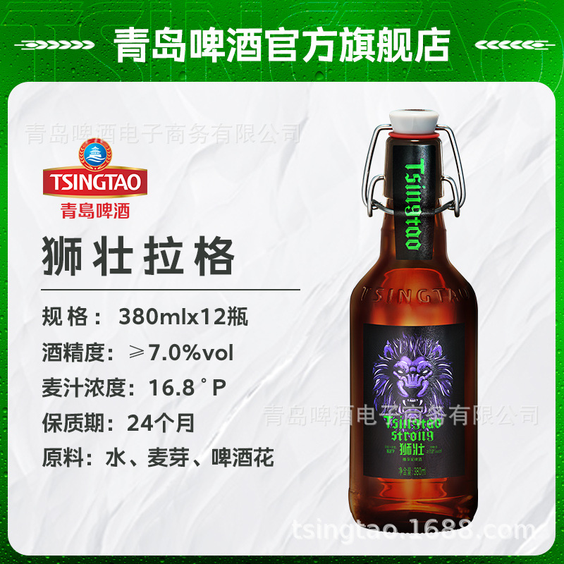 青岛啤酒狮壮 琥珀拉格16.8度瓶装整箱 380ml*12瓶