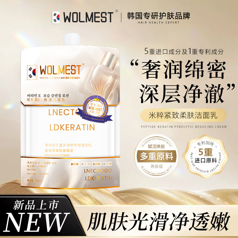 韩国WOLMEST米粹紧致柔肤洁面乳净澈氨基酸深层清洁温和泡沫滑嫩|undefined