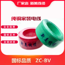 家裝電線國標BV線/BV2.5電線廠家直銷