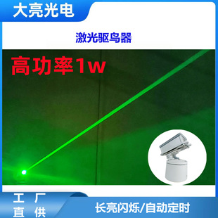 Intelligent laser bird repellent farm breeding bird repellent power station laser anti-fatigue laser head gantry