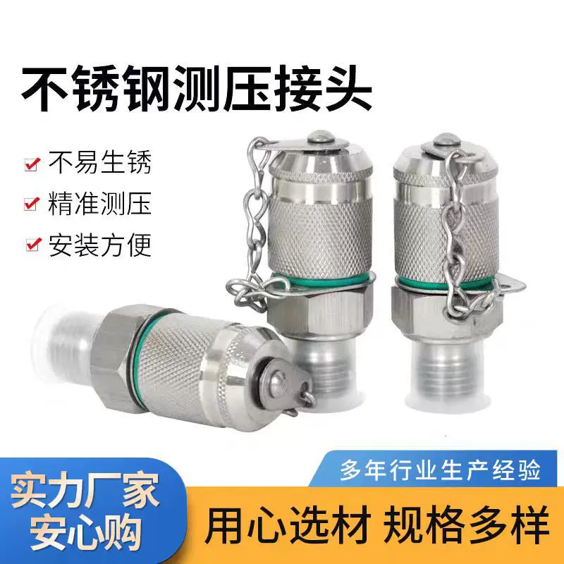 测压接头304不锈钢PT-3 PT-7 G1/4-M16*2液压快速接头高压测试接