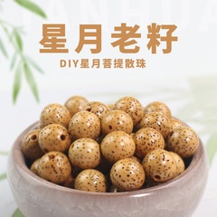 星と月菩提種子ルースビーズチキンバターイエロー古い種子 DIY ブレスレットビーズ仏ビーズロザリオ 108 ブレスレットアクセサリービーズ
