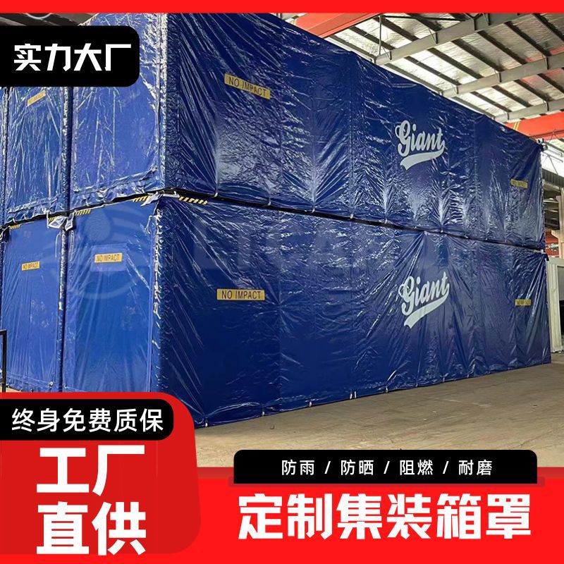 工厂直供加厚耐磨帆布防护罩 防水防晒集装箱保护罩 设备防尘罩