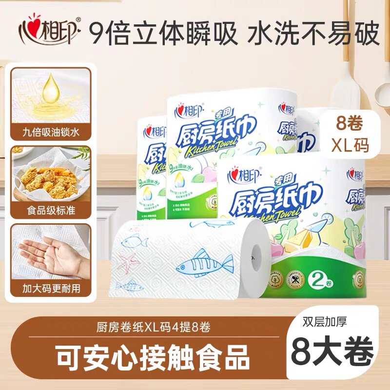 Xinxiangyin Kitchen Paper Towels 75 Sheets 8 Rolls Oil-Absorbing Paper Roll Cleaning Napkins Box Manufacturer Wholesale Dropshipping Free Shipping