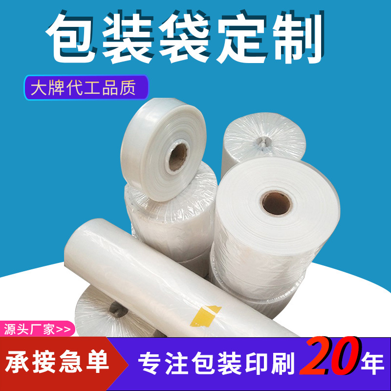 pe平口袋白色塑料袋筒膜塑料食品包装袋加厚卷膜塑料薄膜pe袋定制
