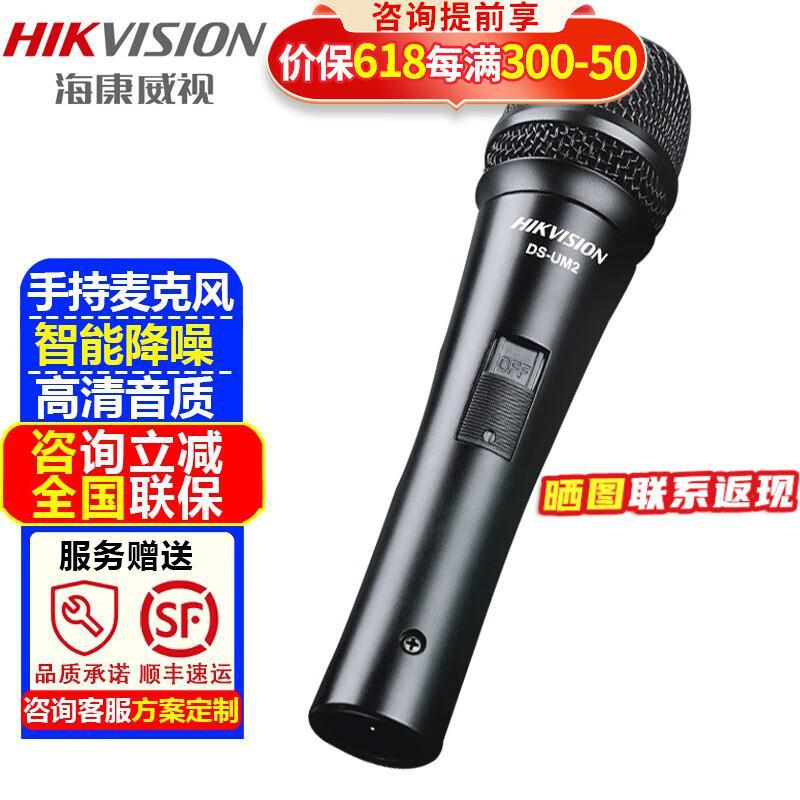 海康威视直播麦克风 视频会议全向收音麦K歌游戏录音配音主播