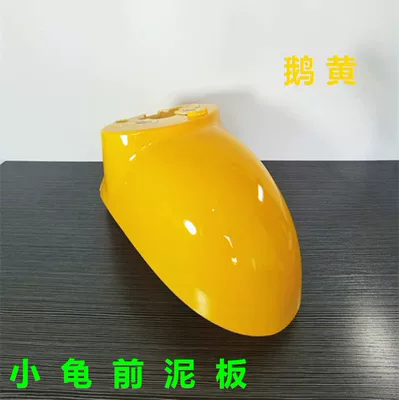 Electric vehicle fender — Cover Little Sheep Water Plate - turtle-clay-board-goose-yellow