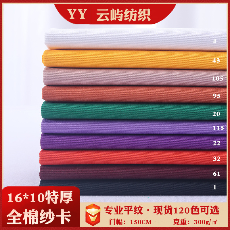 现货1610全棉纱卡 108*56斜纹特厚梭织布 工装裤料休闲服箱包面料