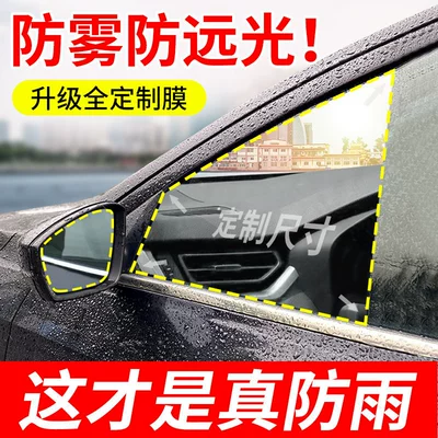 Film Car Full: Qìchē Rearview mirror rainproof sticker