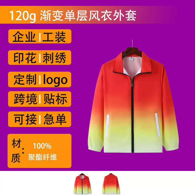 志愿者服装文化广告衫定印制logo渐变风衣外套活动马拉松工厂批发