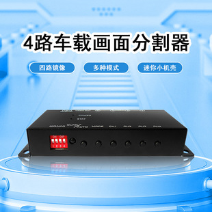 4-Way Car Screen Splitter 360-Degree Rear View Reversing Split Screen Four-Way Split System