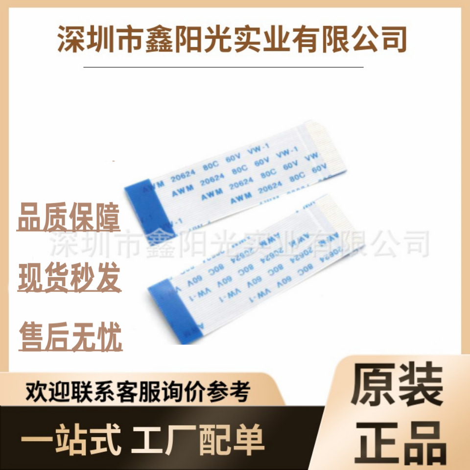 FFC排线0.5间距柔性扁平线40PIN反向FPC连接线20264摄像头延长线