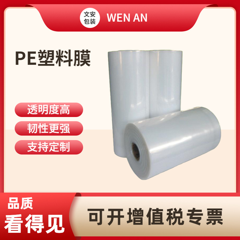 PE塑料膜聚乙烯高压低压塑料薄膜厂家优质彩色塑料布膜保护打包膜
