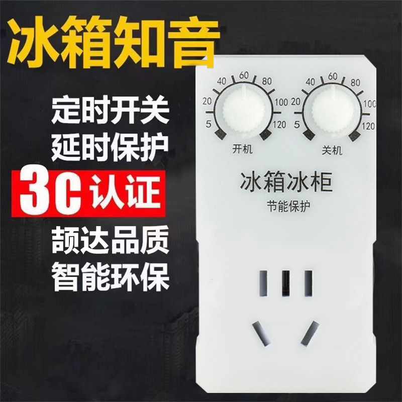 冰箱温控器电子定时器控制器冰箱知音伴侣器温控开关可调温