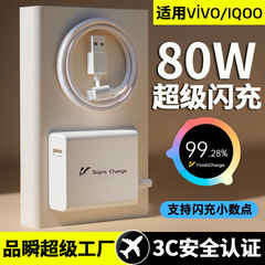 80wスーパーフラッシュ充電ヘッドはvivo x 80pro充電器ヘッドiqoo携帯電話s 15/neo 6充電ラインフラッシュに適用されます。