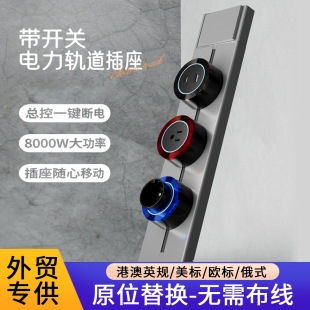 Foreign trade open and concealed rail socket US standard British French standard European standard USB mobile rail power switch plug